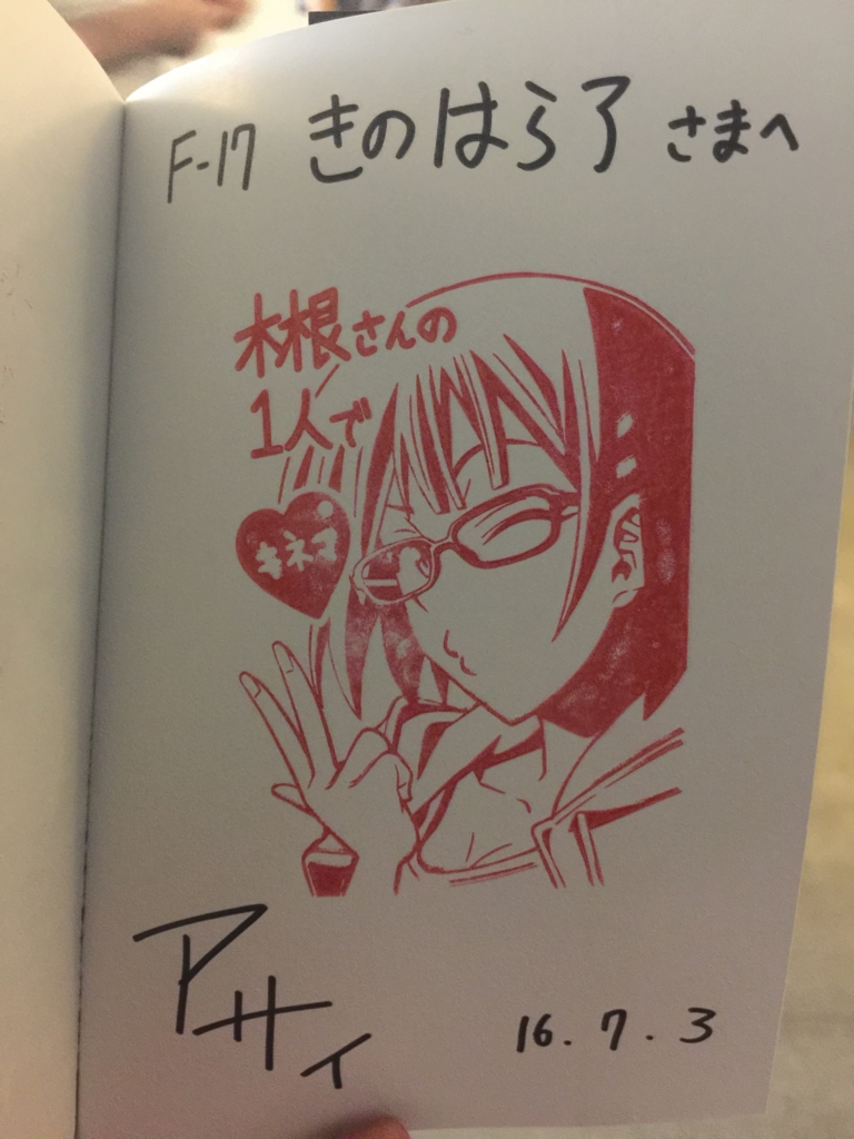 f:id:kinoharasatoru:20160703194142j:plain
