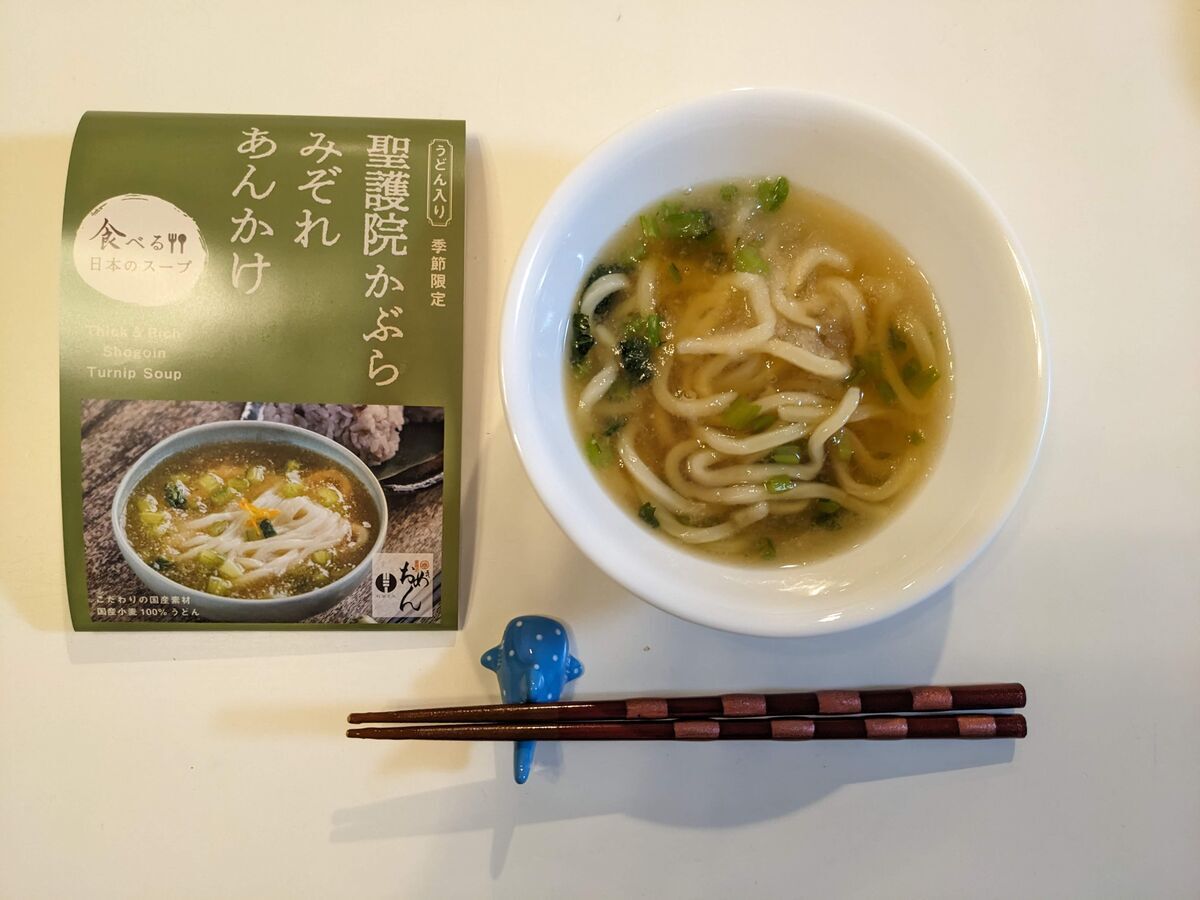 聖護院かぶらみぞれあんかけ（季節商品・うどん入り）のできあがり写真