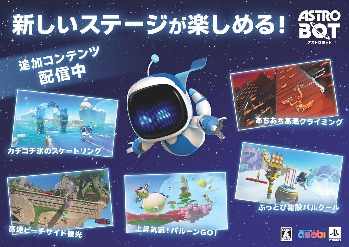 アストロボット魅力紹介サムネイル画像