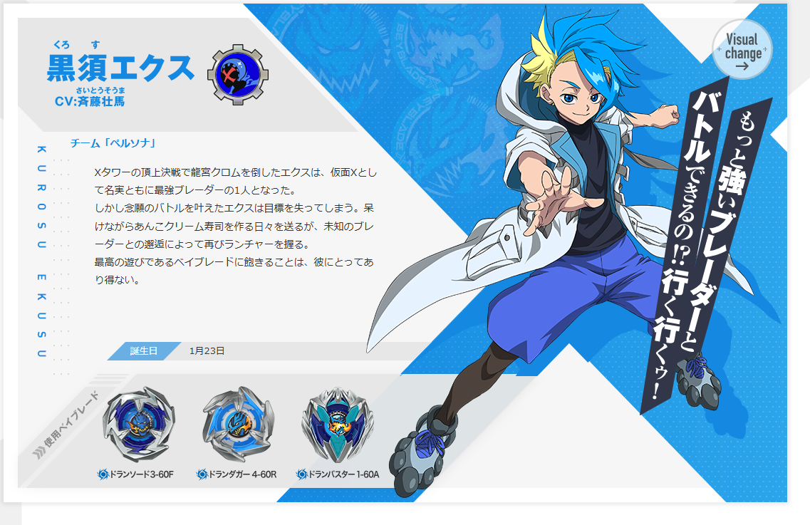 ベイブレードXの主人公・黒須エクス（仮面X）