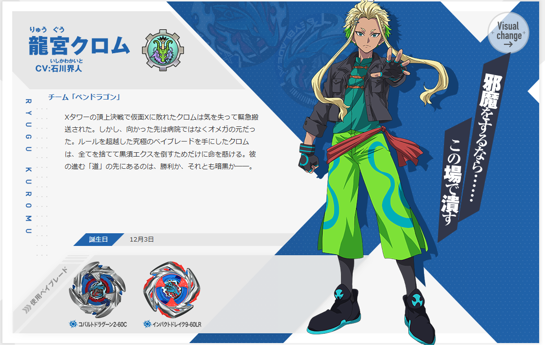 コバルトドラグーンの持ち主はチームペンドラゴンのリーダー・龍宮クロム