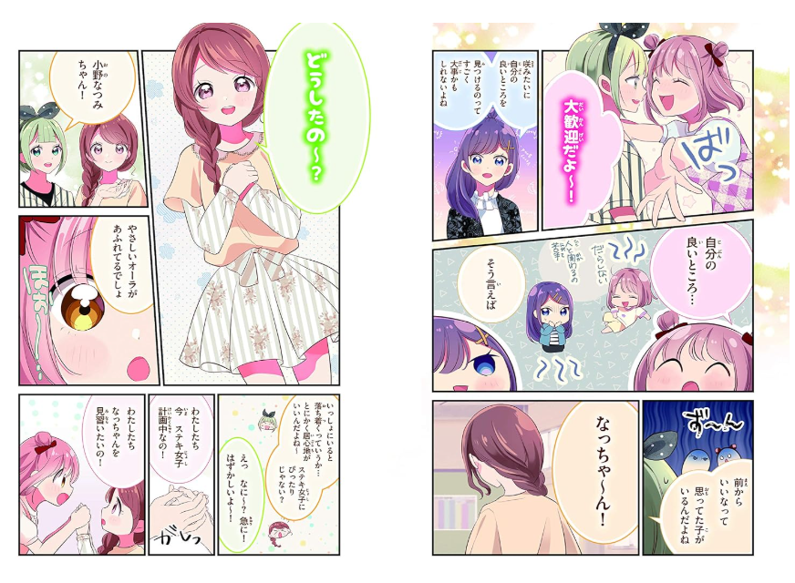 「ハピかわ　かわいいのルール」のマンガシーンのページ抜粋。子どもが読みやすいつくりになっている。