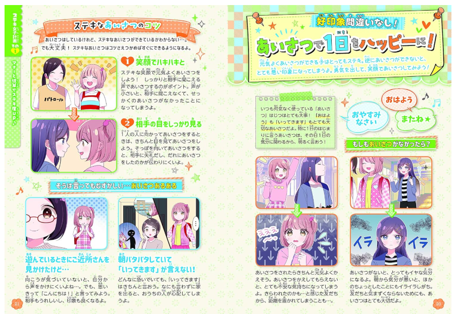 「ハピかわ　かわいいのルール」のページ抜粋。子ども向けの本でありながら、社会人の心得にも通じる内容が書かれている。