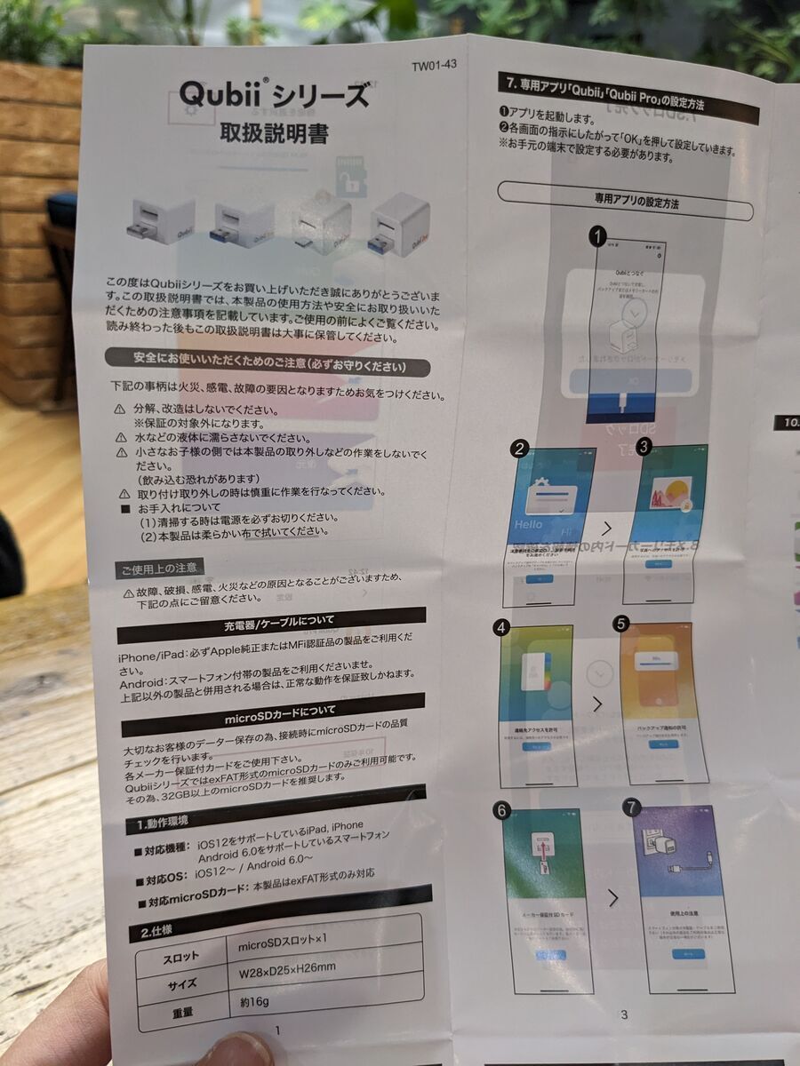 Qubiiの取り扱い説明書