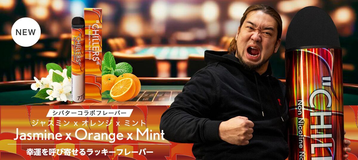 シーシャ　チラーズのYoutuber シバターとのコラボフレーバーの紹介画像