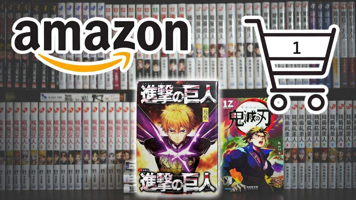 2026年最新】Amazon漫画全巻セット大人買いのコツ｜お得ポイントと注意