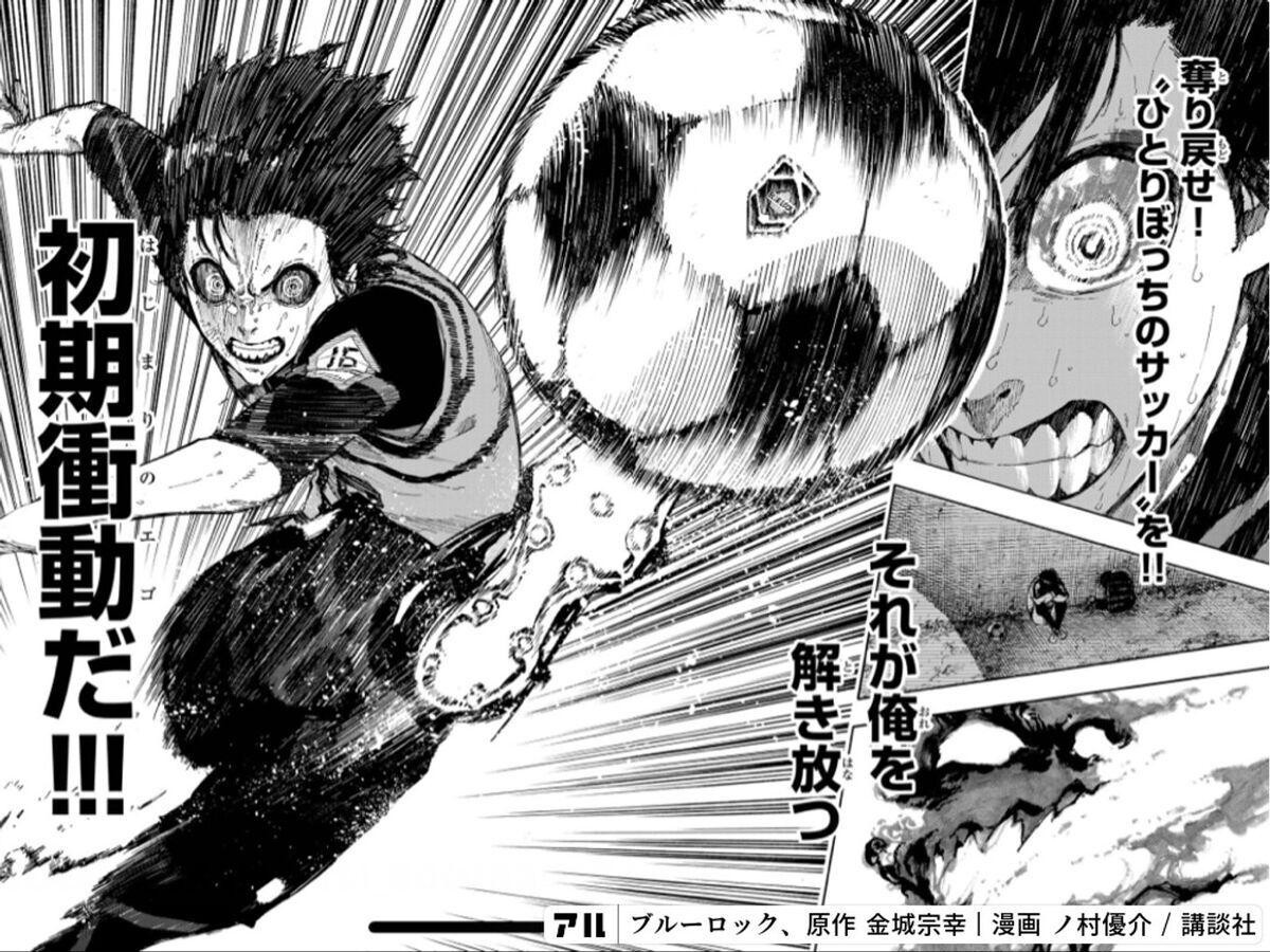 大人買いにおすすめのマンガ紹介をするブログ記事で紹介している、ブルーロックの登場人物、蜂楽（ばちら）のシュートシーン画像
