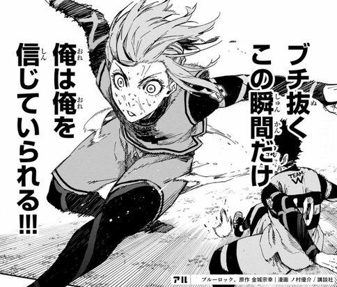 大人買いにおすすめのマンガ紹介をするブログ記事で紹介している、ブルーロックの登場人物、千切（ちぎり）のサッカープレーシーン画像