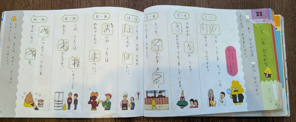 新1年生におすすめのひらがなドリルを紹介する記事で取り上げている、うんこドリルの中のページの画像