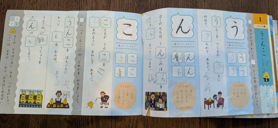 新1年生におすすめのひらがなドリルを紹介する記事で取り上げている、うんこドリルの中のページの画像