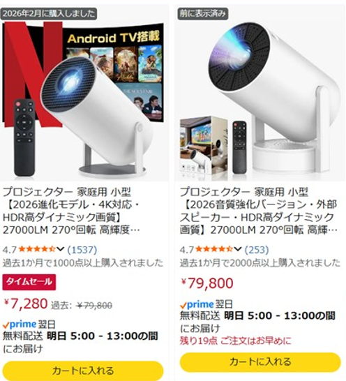 FALIYORSプロジェクターがなぜこんなに安く売られているのかを推測するためのAmazonでの販売情報を伝える画像