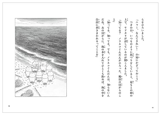 ノラネコぐんだんの読み物シリーズの中ページの画像。挿絵と本文で世界観が楽しめる。
