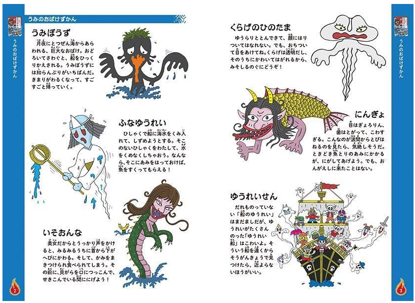 おばけずかんのおばけ大百科の中ページの画像