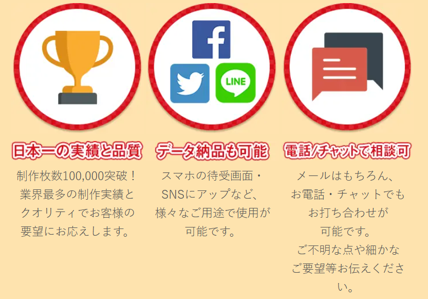 似顔絵サービスの嬉しい機能を記載している画像データ