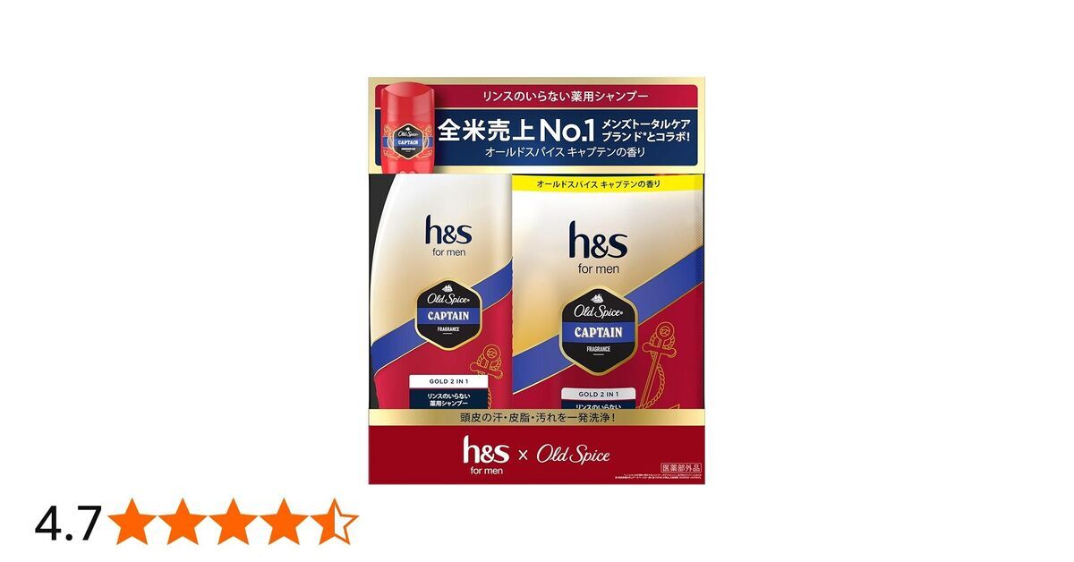 待望の第2弾】h&s×オールドスパイス「キャプテンの香り」シャンプーを