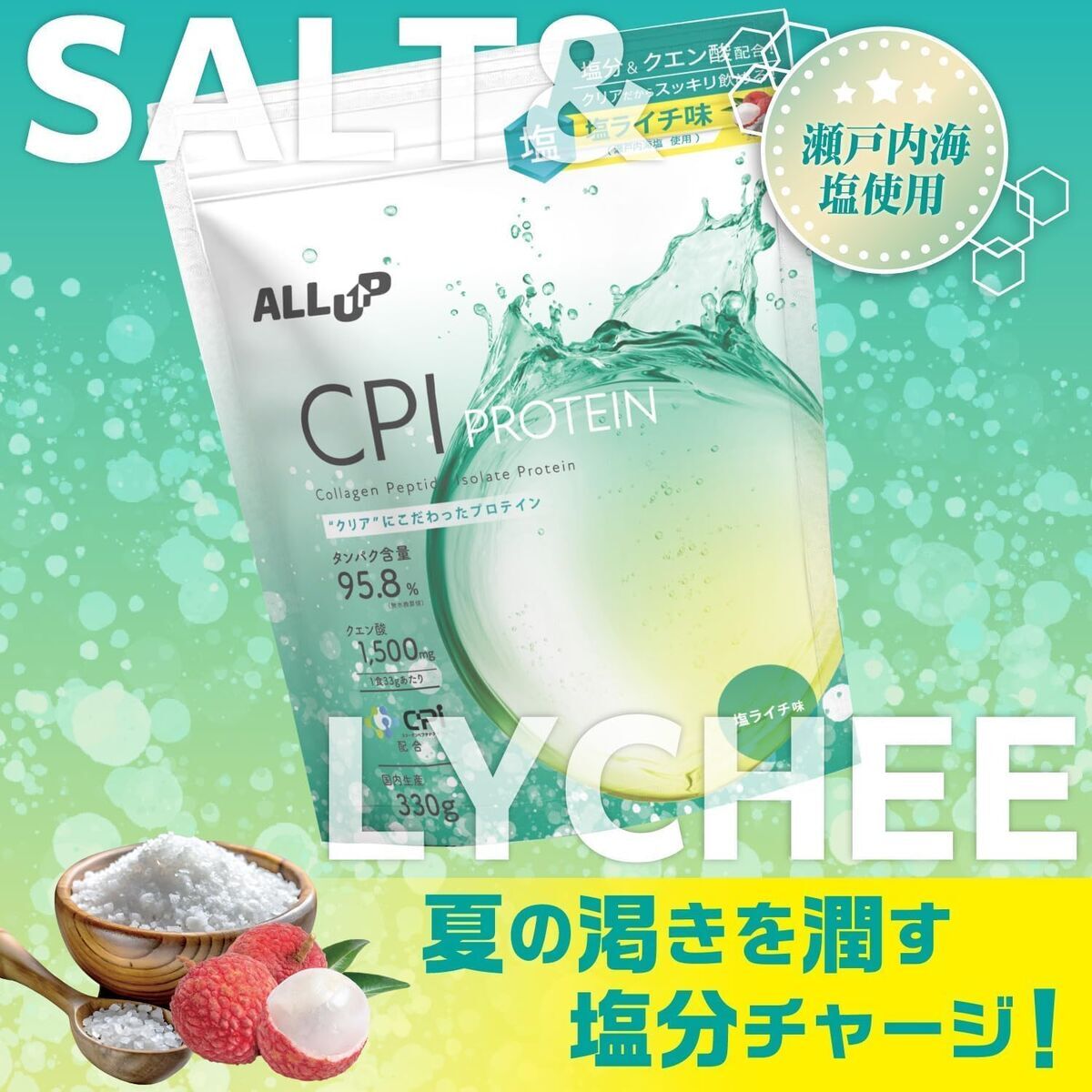 ALLUP CPIプロテイン 塩ライチ風味の商品パッケージ