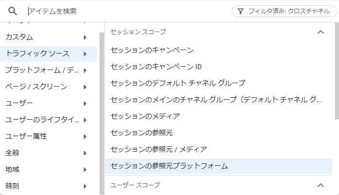 GA4のレポート画面に参照元プラットフォームのディメンションが表示されている画像