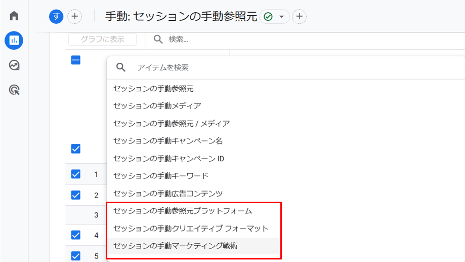 手動レポートのキャプチャ