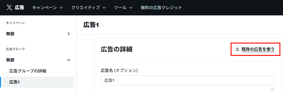 Xの第三者配信の入稿時の画面キャプチャ