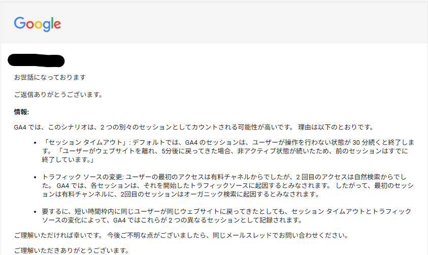 GA4のセッションの関するGoogleからの回答