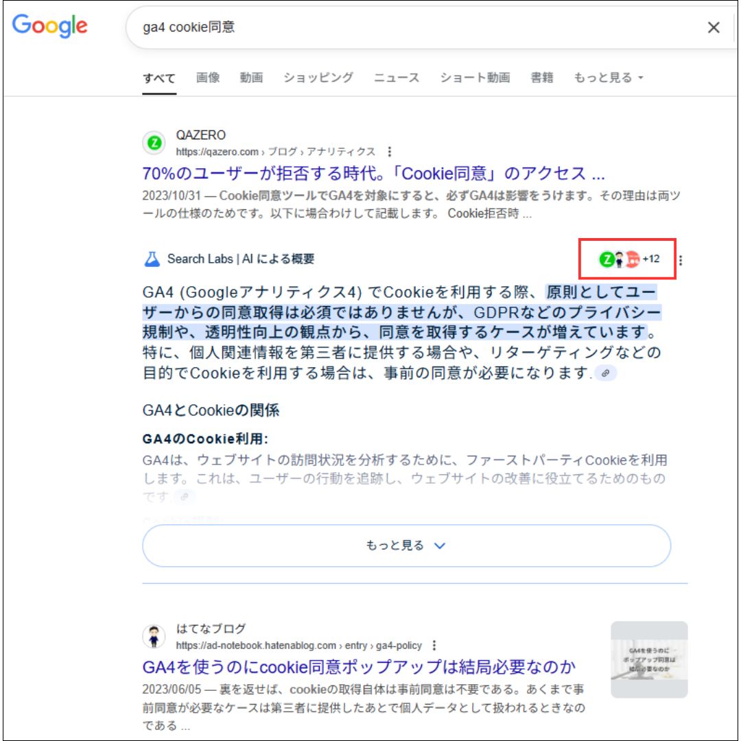 AIoverviewに自分のアイコンが映っているキャプチャ