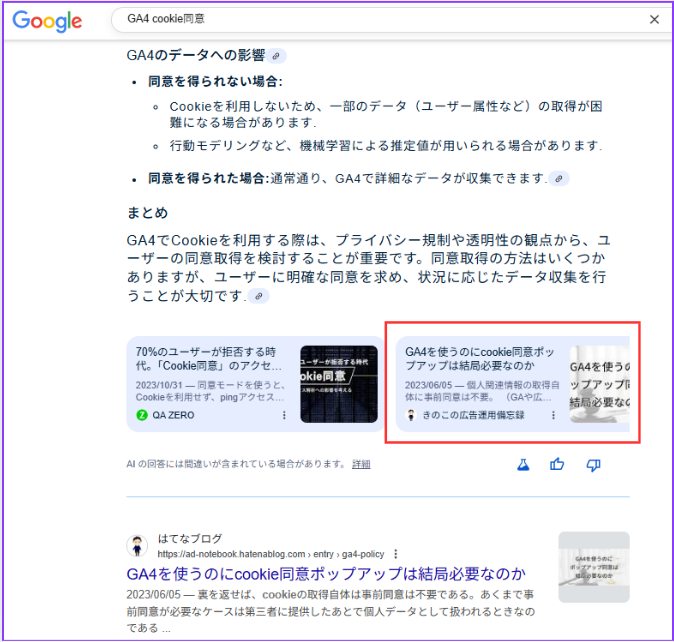 AIoverviewの2つ目に掲載されているキャプチャ