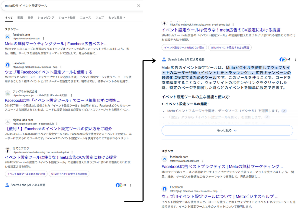 「meta広告 イベント設定ツール」で検索したときのSERP