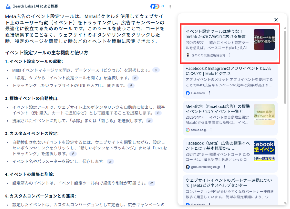 AI overviewの1番目に表示されている画像