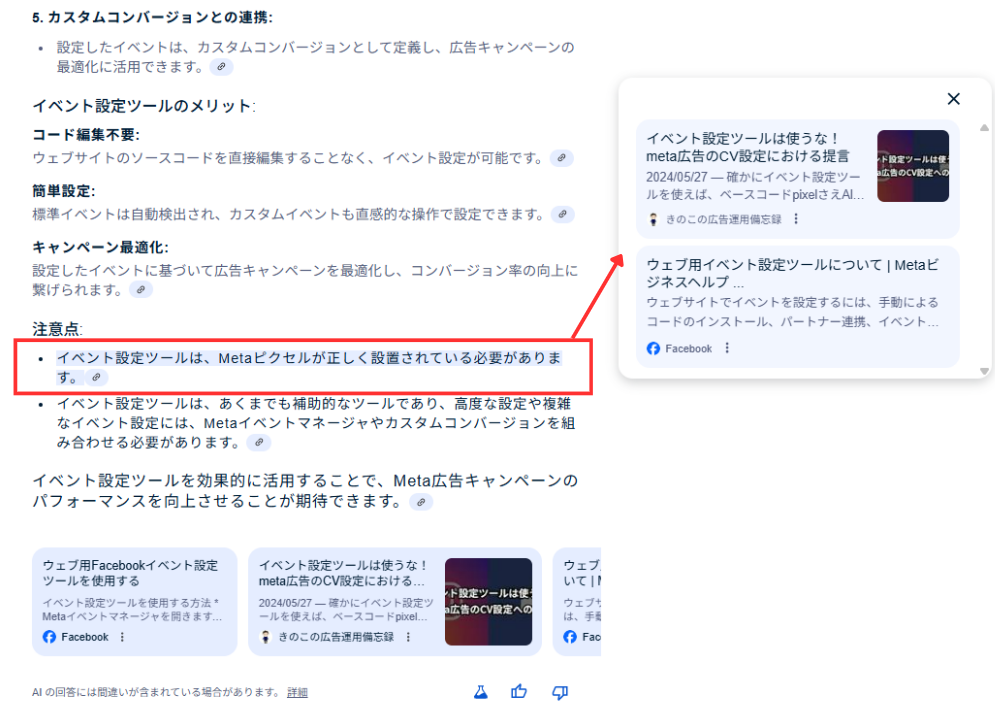 AI overviewに引用されているキャプチャ2つ目