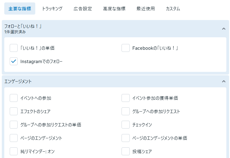 Instagram広告のフォロー獲得指標のキャプチャ