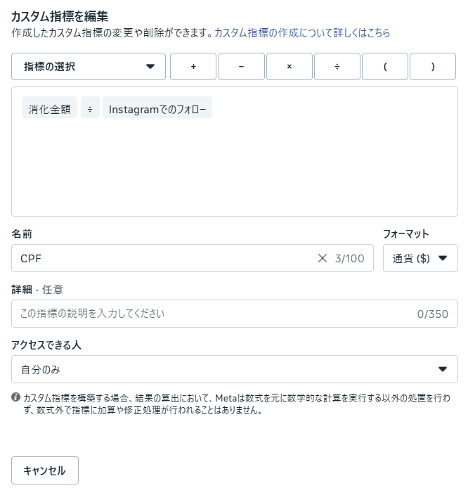 カスタム指標を使用してフォロー単価を算出する方法