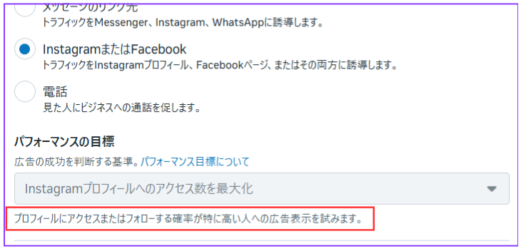 Instagramプロフィールへのアクセス数のパフォーマンス目標にフォロワー獲得もシグナルとして働いていることの説明書き