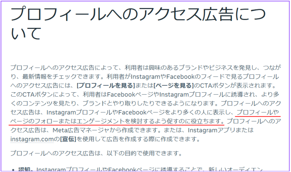 meta広告のヘルプページ