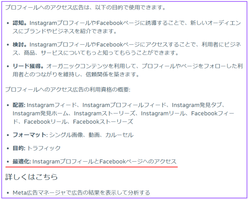 meta広告のヘルプページ
