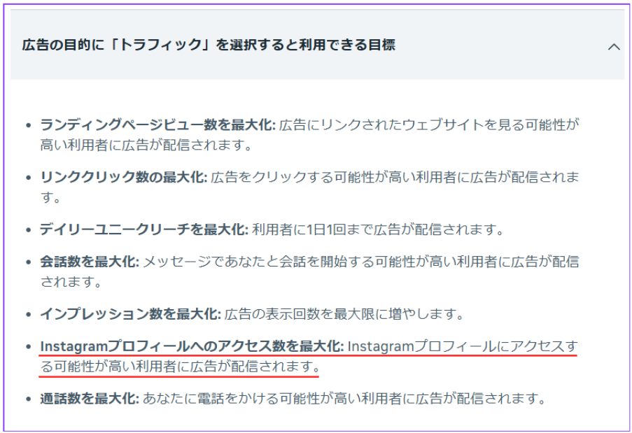 meta広告のヘルプページ