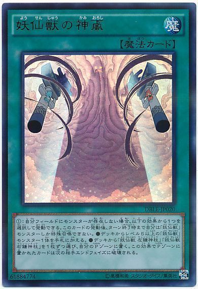 遊戯王 - 遊戯王OCG 妖仙獣パーツの通販 by りぃん｜ユウギオウ