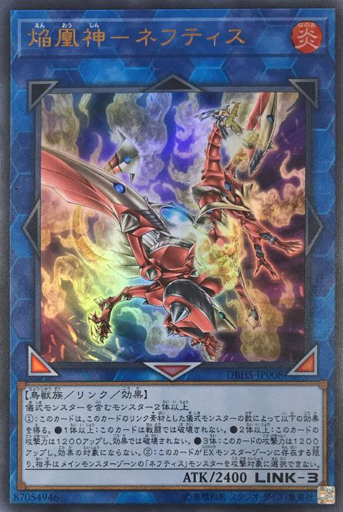 構築済みデッキ 遊戯王 ネフティス メイン40枚 エクストラ15枚 f