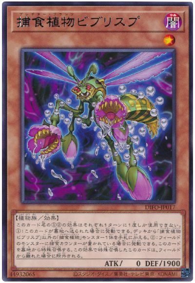 補食植物堕天使デッキ 高レアリティ マスターデュエルデッキ紹介】D捕食烙印【kinta channel