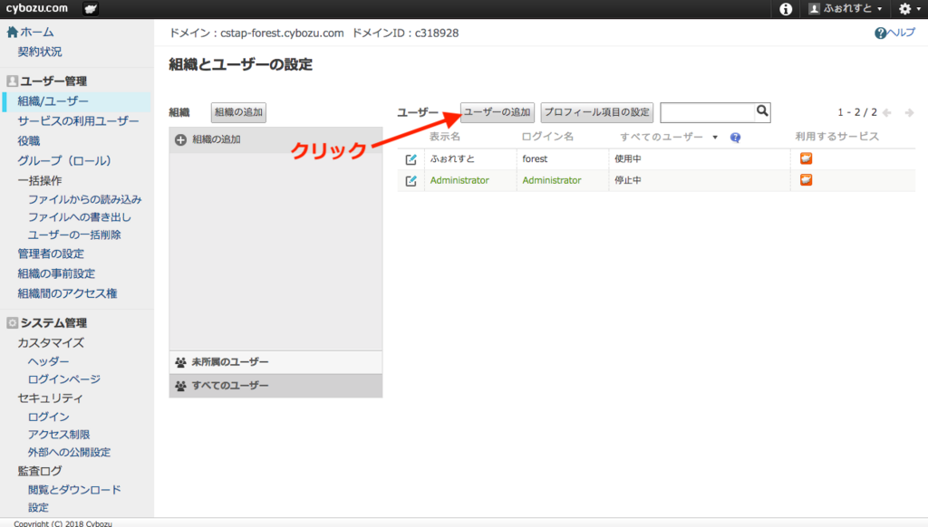ユーザーの追加方法 Kintoneユーザーによるkintone日記