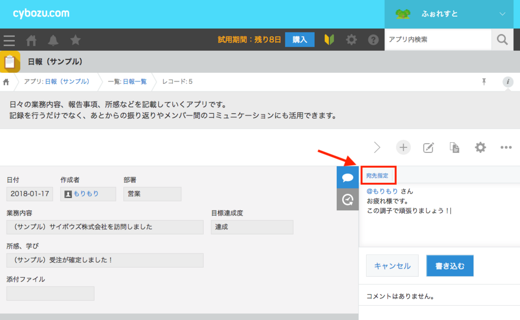 レコード内にコメントを書き込んでみよう - kintoneユーザーによる