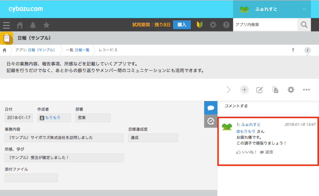 レコード内にコメントを書き込んでみよう - kintoneユーザーによる
