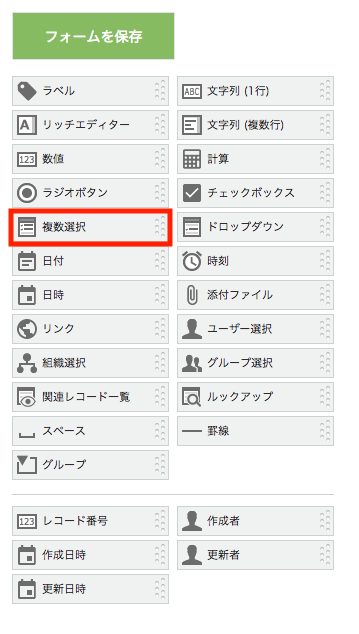 第9回 フォームパーツについて 複数選択編 Kintoneユーザーによるkintone日記