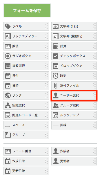 第16回 フォームパーツについて ユーザー選択編 Kintoneユーザーによるkintone日記