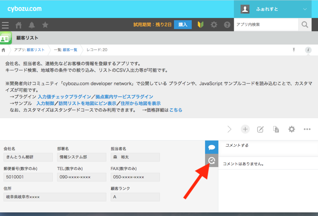 変更履歴の確認方法 Kintoneユーザーによるkintone日記