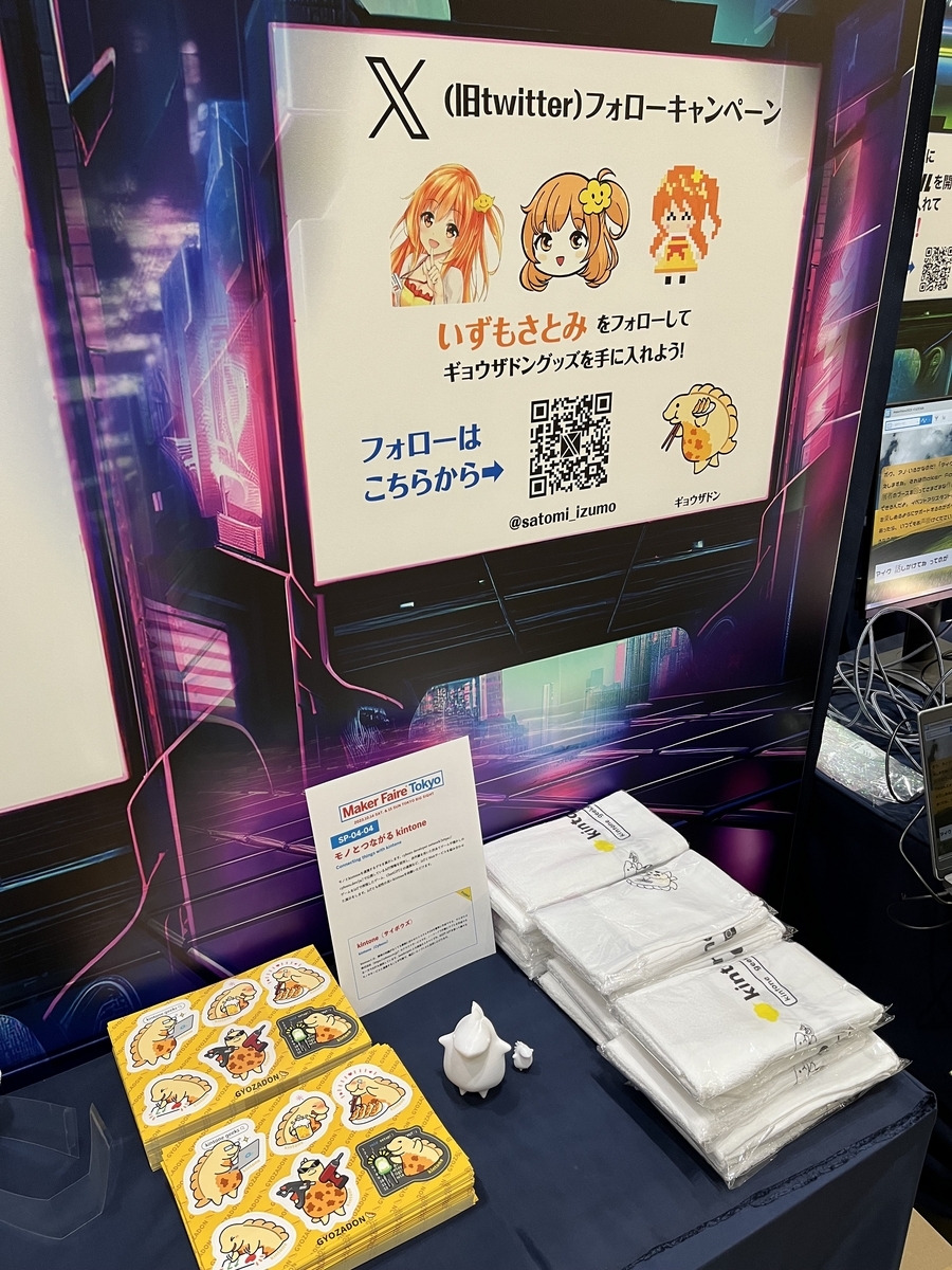 キャンペーンの案内とギョウザドングッズ