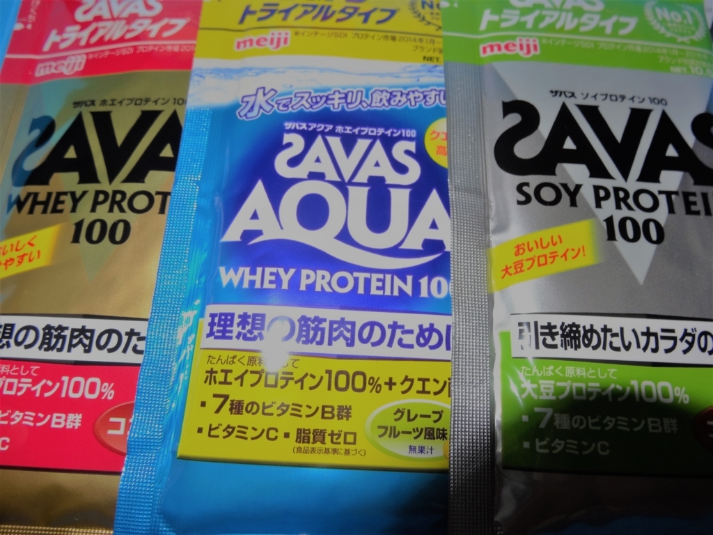 楽天からザバスプロテインサンプルセット 無料 が届きました 節約筋トレ愛好家日記