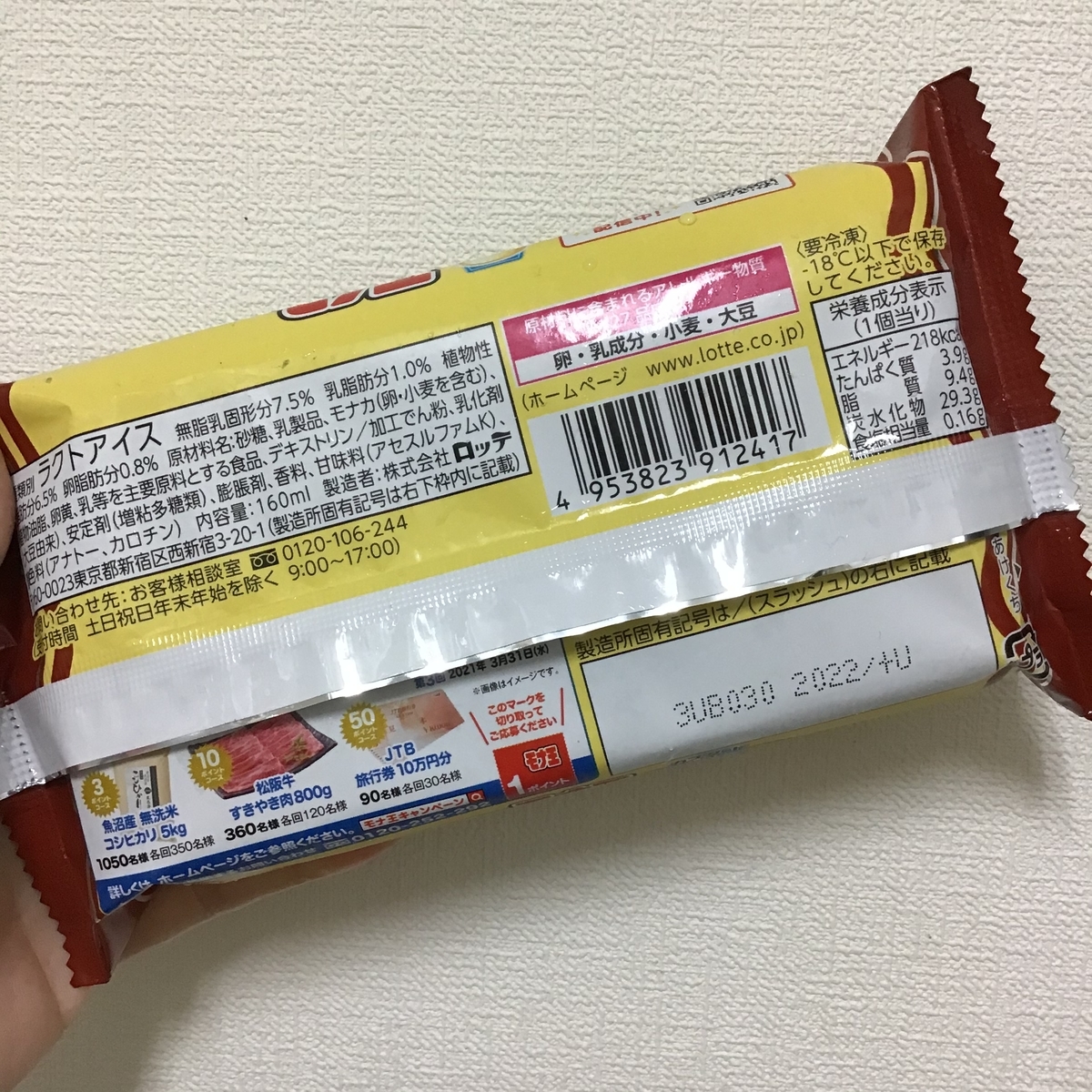 新商品レポ ロッテ モナ王 カスタードシュー 続 筋トレおかんのもぐもぐ日記 新商品レポ ロッテ モナ王 カスタードシュー 続 筋トレおかんのもぐもぐ日記