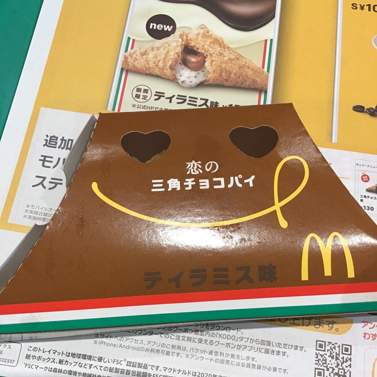 【新商品レポ】マクドナルド 恋の三角チョコパイ ティラミス味 - 続・筋トレおかんのもぐもぐ日記