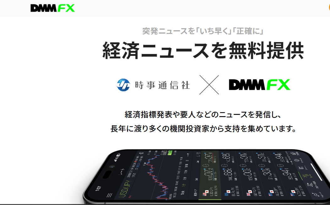 DMM　FX　時事通信