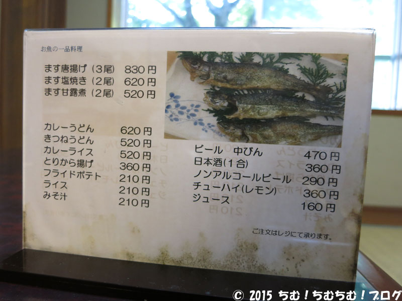 ますの茶屋のメニュー